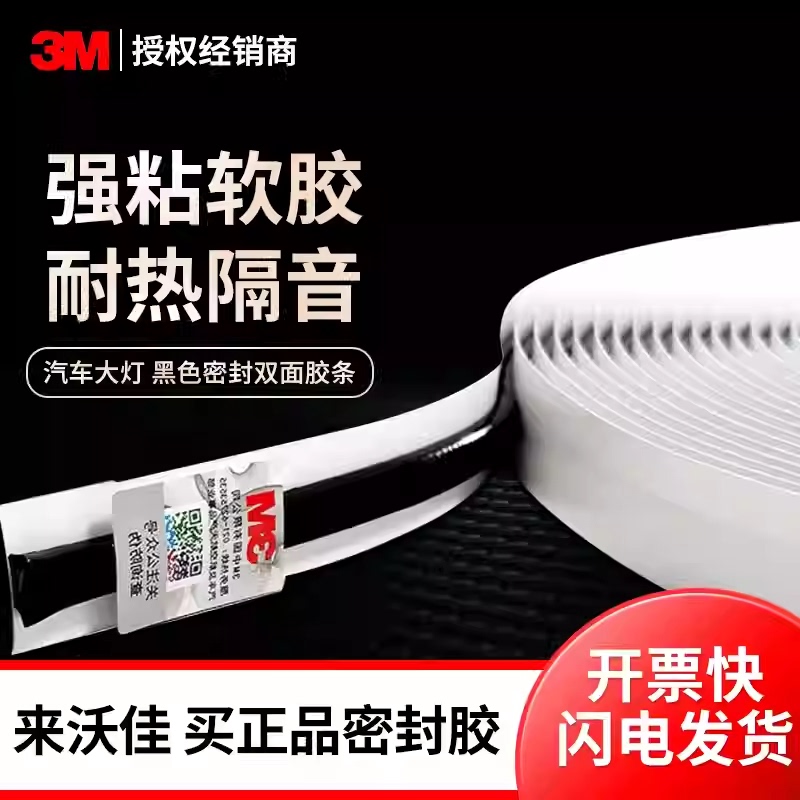 3m Snake Glue Headlight Sealant Car Door Waterproof Soundproof Shock-Absorbing Butyl Tape Modification Sealant Special Snake Tape 3m Snake Glue Headlight Sealant Car Door Waterproof Soundproof Shock-Absorbing Butyl Tape Modification Sealant Special Snake Tape