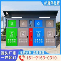 Outdoor garbage classification box four-category garbage classification room smart community community street induction garbage classification kiosk