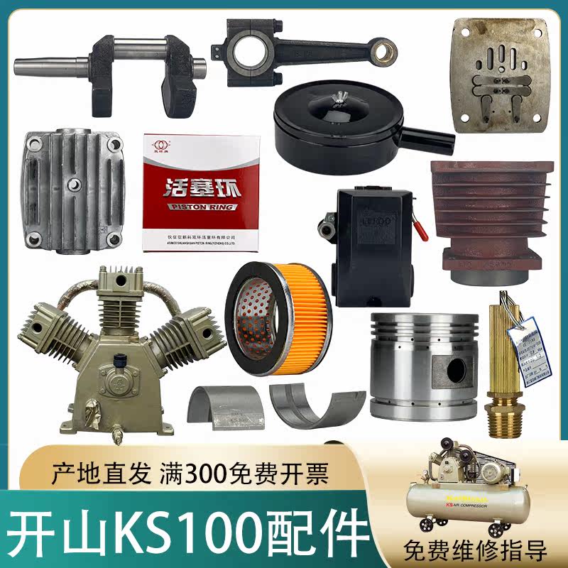 Open Mountain KS100 Air Compressor Accessories Piston Style Air Pump Head Repair Air Leakage 7 5 KW KSH100 High Pressure Parts