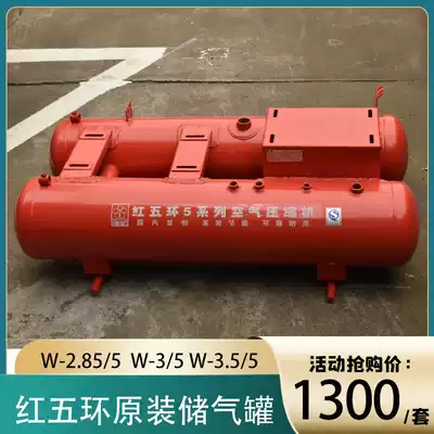 Red five rings W-2 85 5 gas storage tank double tank gas storage cylinder original 3 0 5 3 5 5 large tank small tank