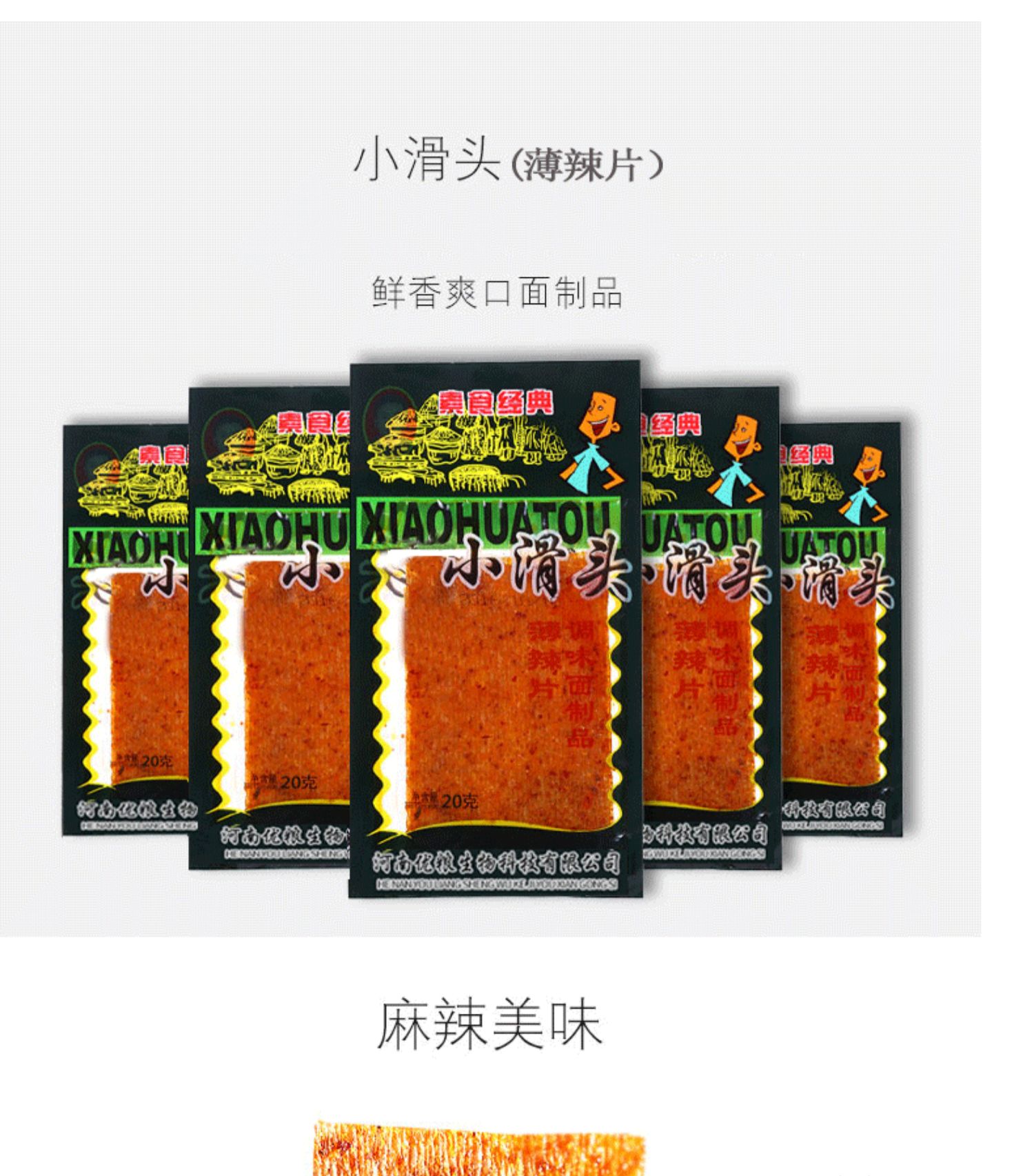 小滑头辣条大辣片零食小吃20g*20袋