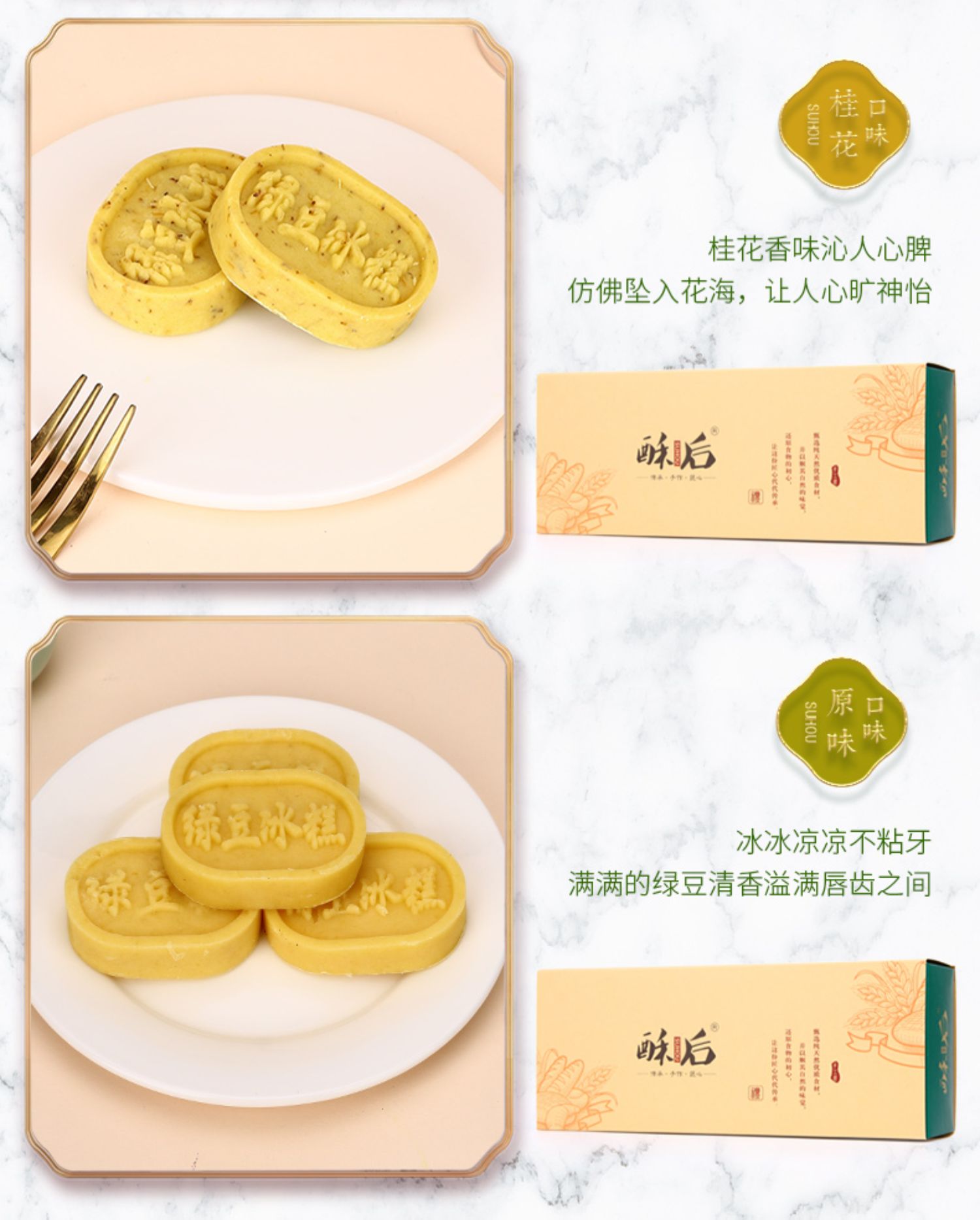 酥后桂花蔓越莓绿豆冰糕396g