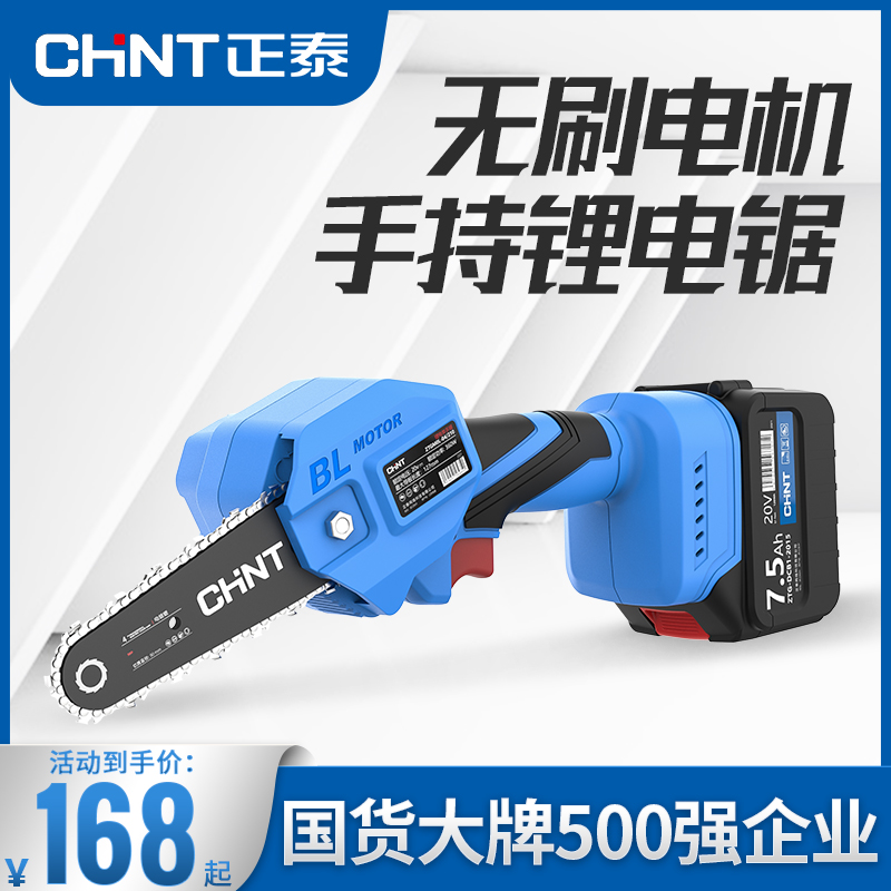CHINT Brushless Rechargeable Chainsaw Small Handheld Logging Saw Firewood Electric Chain Saw Lithium Electric Outdoor Logging Saw