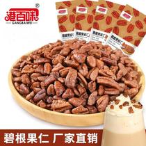 Milk tea shop new arrival fresh crispy pecan nuts chopped nuts snack ready-to-eat net content 500g bag