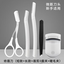 Transparent eyebrow trimmer net red recommended white eyebrow trimmer set eyebrow trimmer eyebrow clip eyelash curler full set combination female