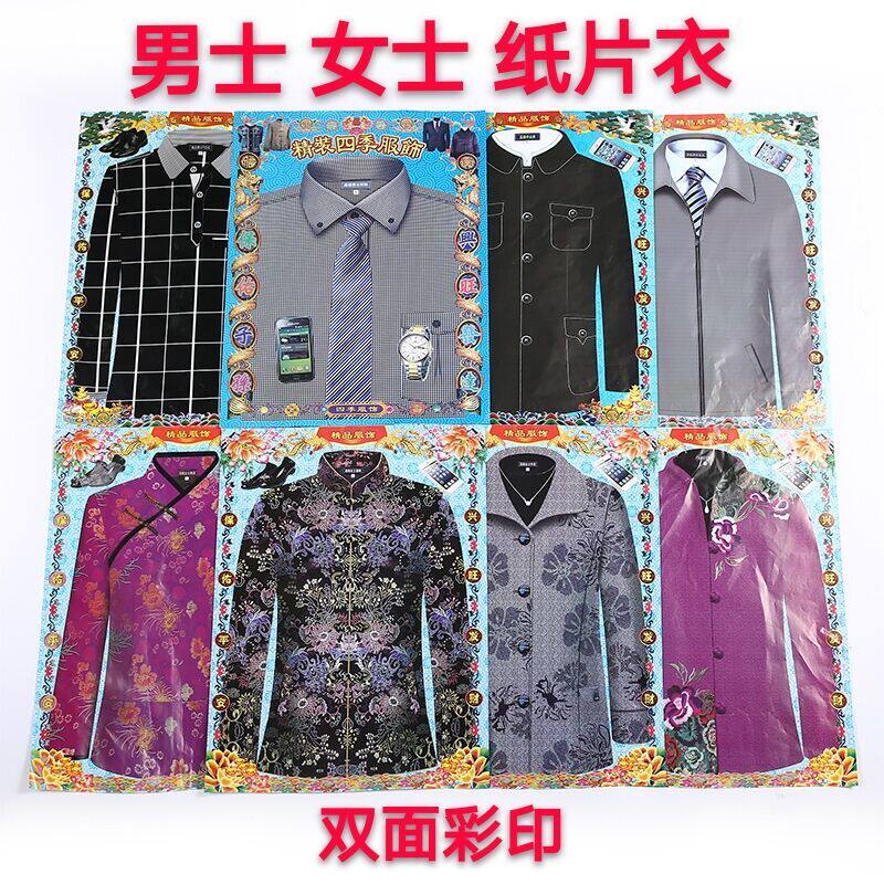 Sacrificial supplies men's and women's paper clothes, cold clothes, paper paper, clothes, 11th cold clothes festival, Qingming Festival