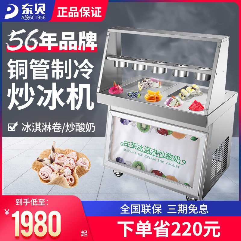 Dongbei fried yogurt machine commercial automatic frying ice machine double pot fried ice cream ice porridge fried milk fruit ice roll machine