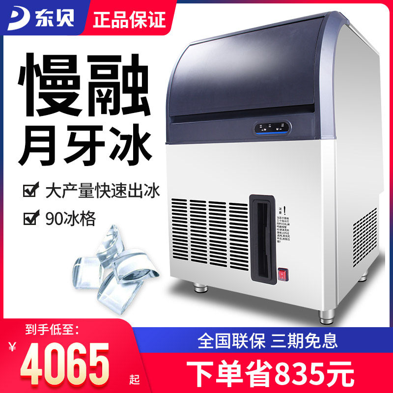 East Bay Commercial Crescent Moon Tooth Shaped Ice Maker Fully Automatic Milk Tea Shop Bar Mid Large Crescent Ice Hotel Ice Block Machine