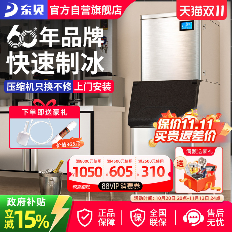 Dongbei Haole Commercial Ice Machine, Fully Automatic Large Ice Cube Maker for Milk Tea Shops, Split-Type Bar Ice Maker