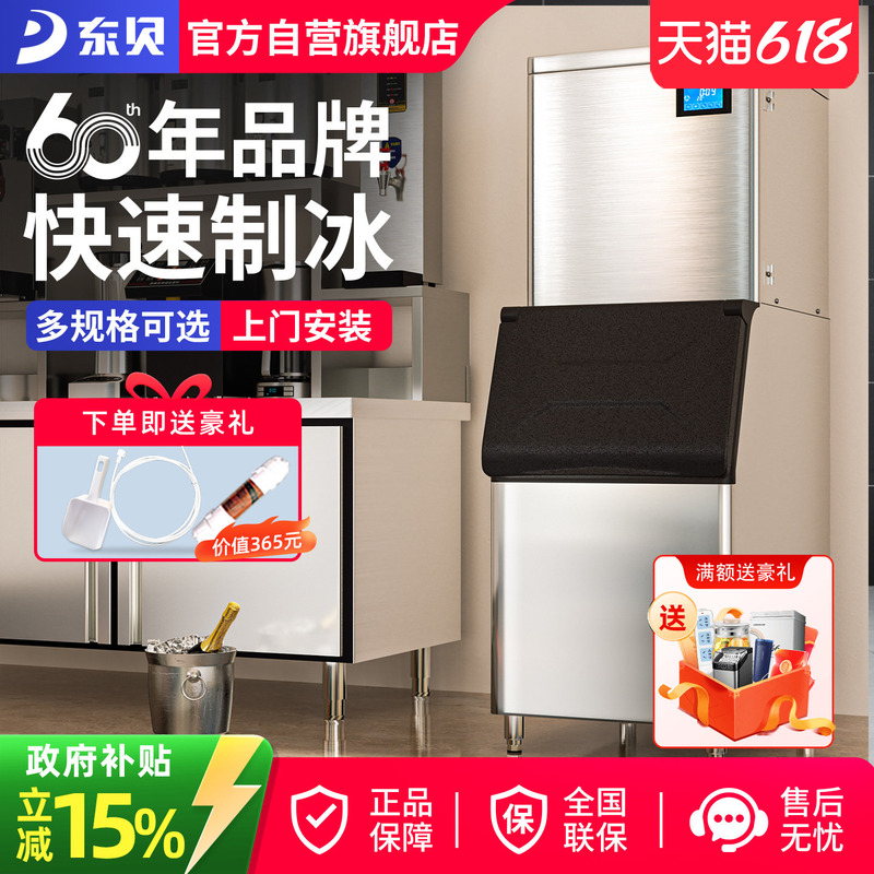 Dongbei Haole Commercial Ice Machine, Fully Automatic Large Ice Cube Maker for Milk Tea Shops, Split-Type Bar Ice Maker Dongbei Haole Commercial Ice Machine, Fully Automatic Large Ice Cube Maker for Milk Tea Shops, Split-Type Bar Ice Maker