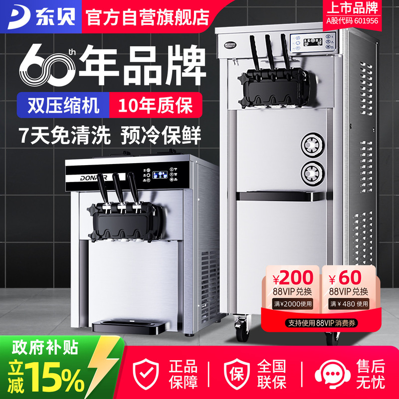 Dongbei Ice Cream Machine Commercial Fully Automatic No-Clean Cone Machine Vertical Ice Cream Machine Ckx300