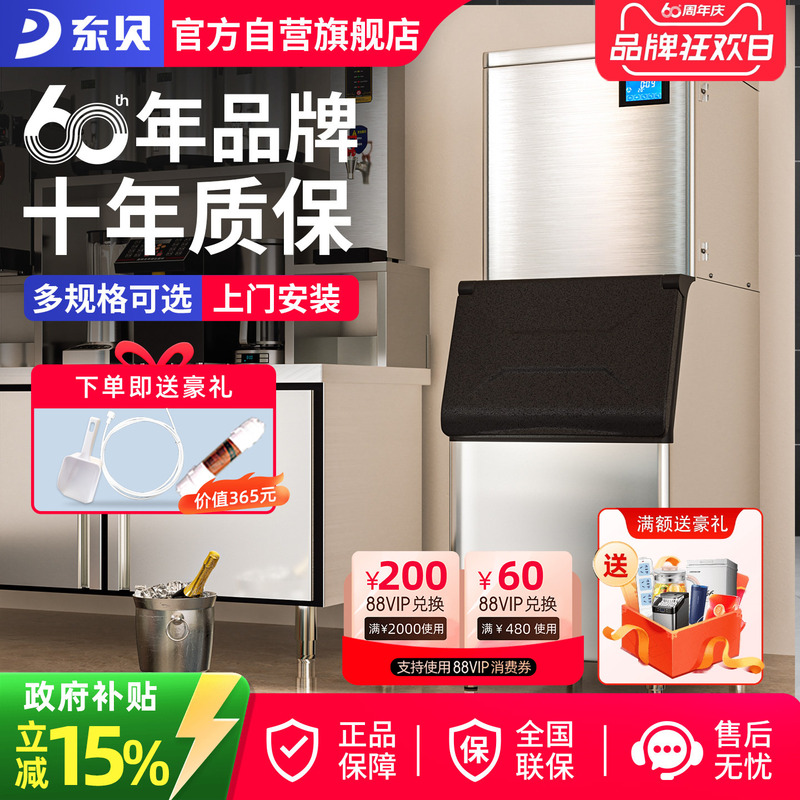 Dongbei Haole Commercial Ice Machine, Fully Automatic Large Ice Cube Maker for Milk Tea Shops, Split-Type Bar Ice Maker