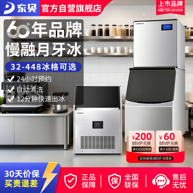 Dongbei Commercial Crescent-Shaped Ice Machine Fully Automatic Milk Tea Shop Bar Medium and Large Crescent Ice Hotel Ice Machine