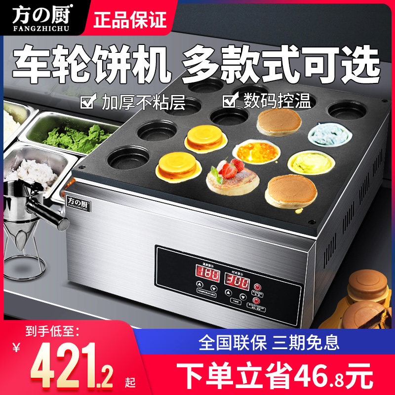Fang の kitchen net red wheel cake machine commercial stall snack machine electric heat Taiwan red scone machine egg burger machine