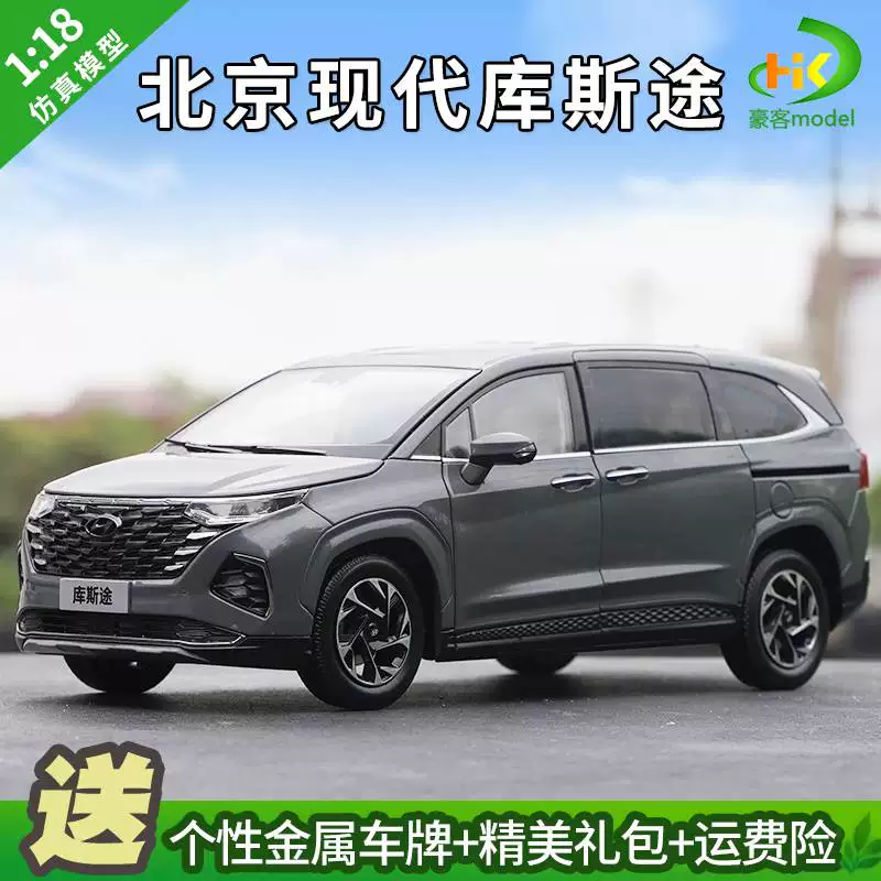 1:18 Оригинальный Beijing Hyundai Cusu Custo MPV сплавная модель автомобиля украшения