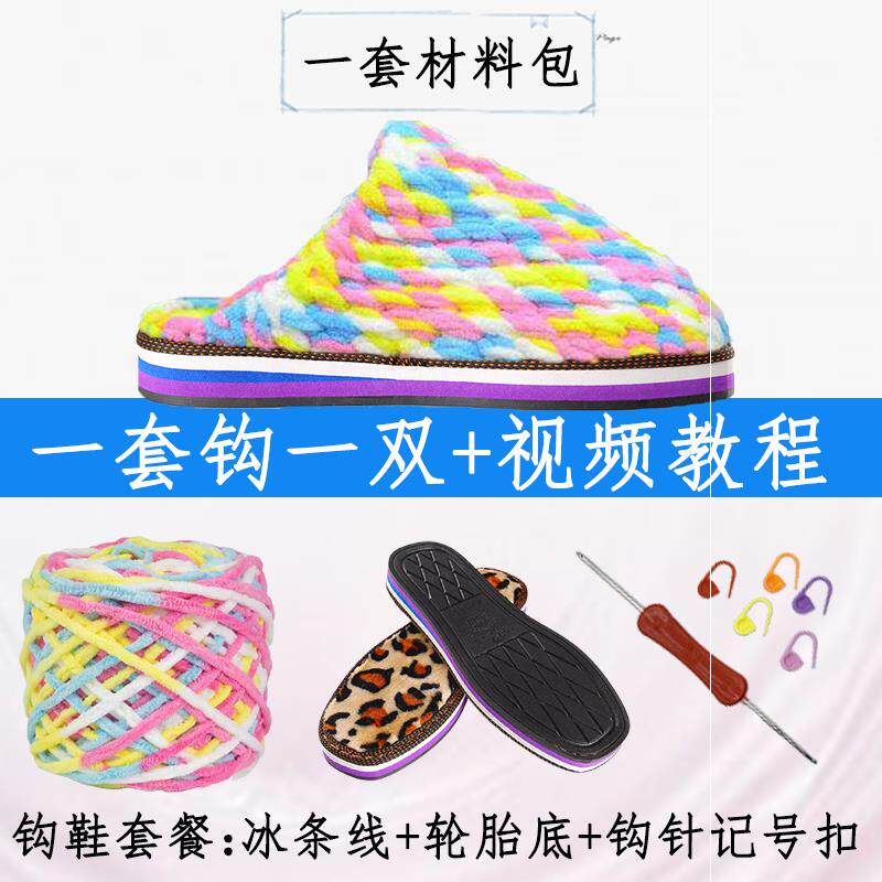 Children's soles children's special baby hook shoes hook slippers wool and tendon soles full set of handmade non-slip knitting