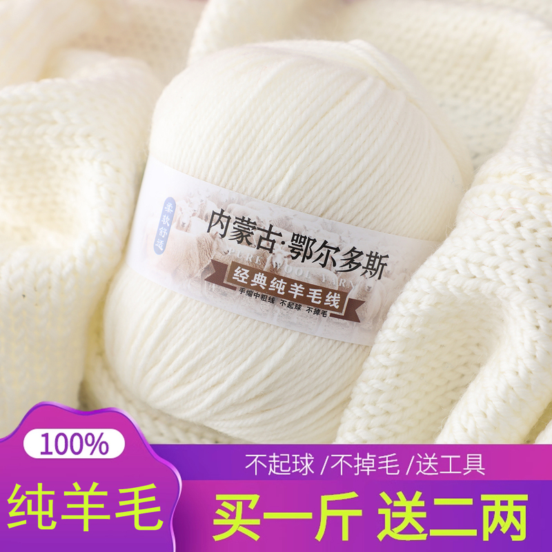 Authentic 100% Pure Wool Yarn for Hand-Knitting Sweaters, Medium-Thick Yarn, Full Wool, Non-Pilling, Suitable for Knitting Scarves