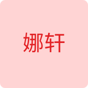 娜轩饰品企业店