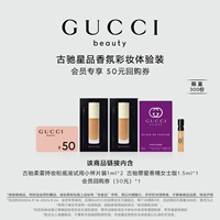 Gucci, парфюмированная база под макияж, премиум-продукт, пробный комплект
