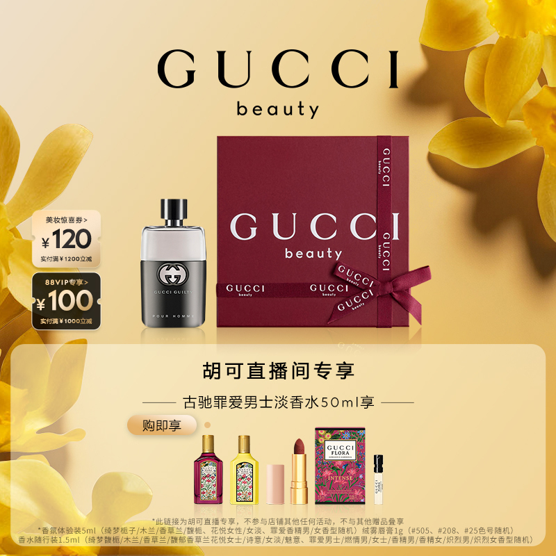 [Hu Ke] Gucci Guilty Men's Eau De Toilette