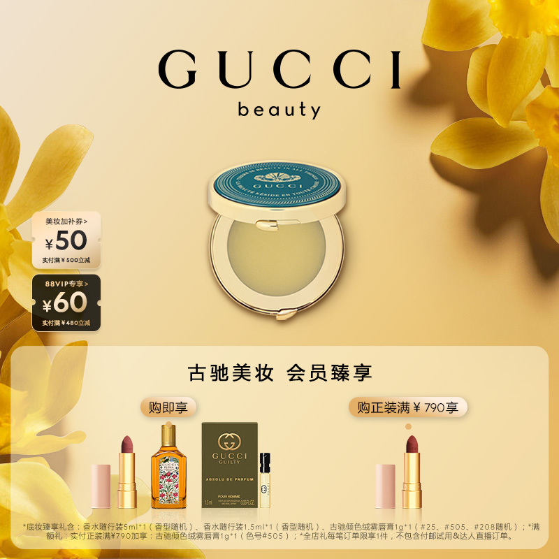 [Chinese Valentine's Day Gift] Gucci Plant Extract Nourishing Balm Blue Sapphire Box Nourishing Balm Moisturizing and Nourishing