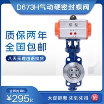 Pneumatic new Chinese mainland butterfly valve pair clip hard seal high temperature resistant DN100 steam heat conduction oil cut off D673H