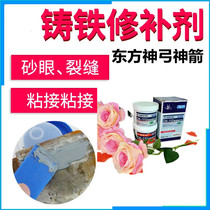 Oriental God Bow God Arrow cast iron repair agent CH111 steel CH112 aluminum CH113 advanced real shot