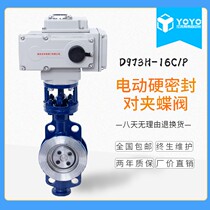 D973H-16C electric clamp hard seal cast steel butterfly valve metal hard seal butterfly valve DN50-350
