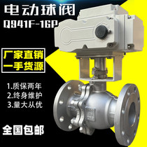 Electric flanged ball valve Q41F-16P stainless steel cast steel explosion-proof corrosion-resistant high temperature steam temperature control regulating valve