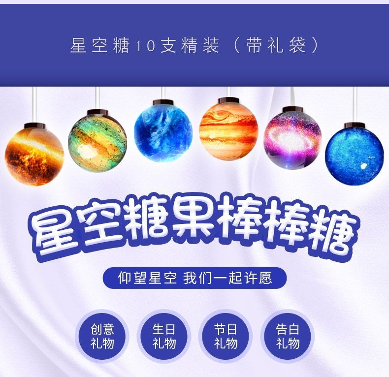 抖音网红星空棒棒糖送情人节男女友生日礼物