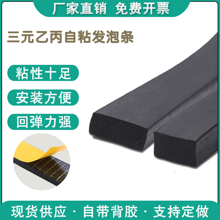 Distribution cabinet case EPDM flat sealing strip RMBthree B-C foaming rubber strip sponge self-adhesive black rubber strip