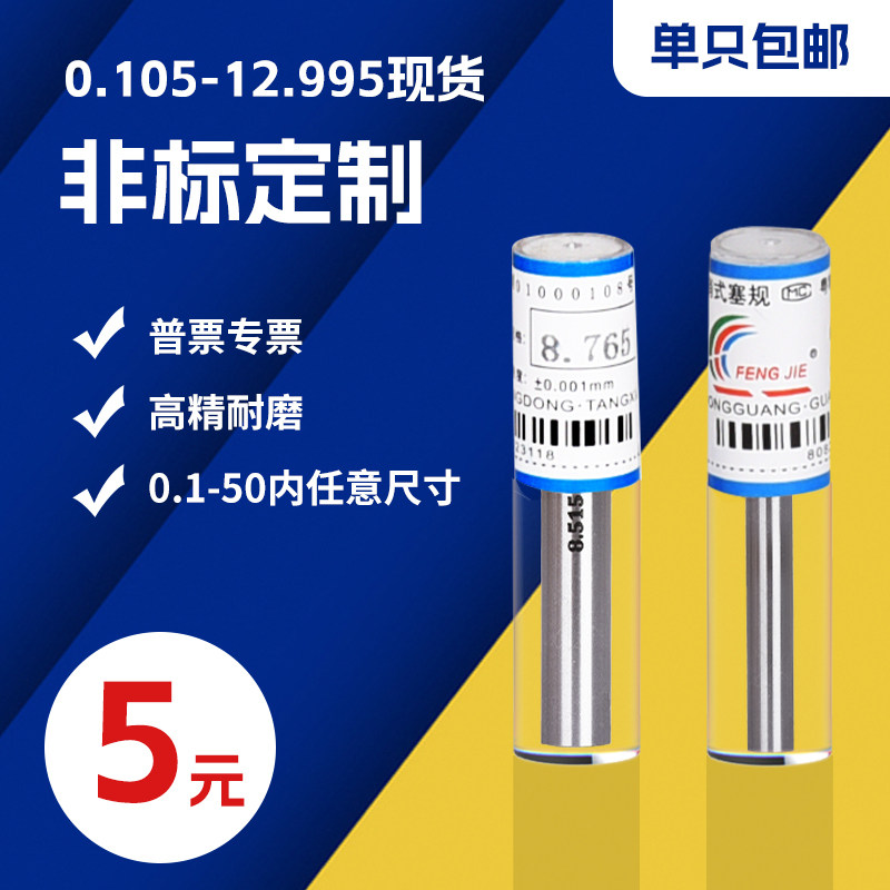 精密针规销式塞规光滑量规pin规非标定做高精度三位数0.005/0.001