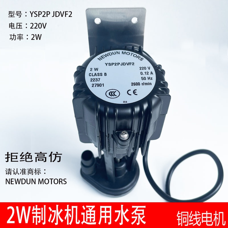 Ice Machine Water Pump 2369W Circulating Pump Keku Jiu Jing Dongbei Jingxin Naixue Xingcheng Baiyu Langtuo