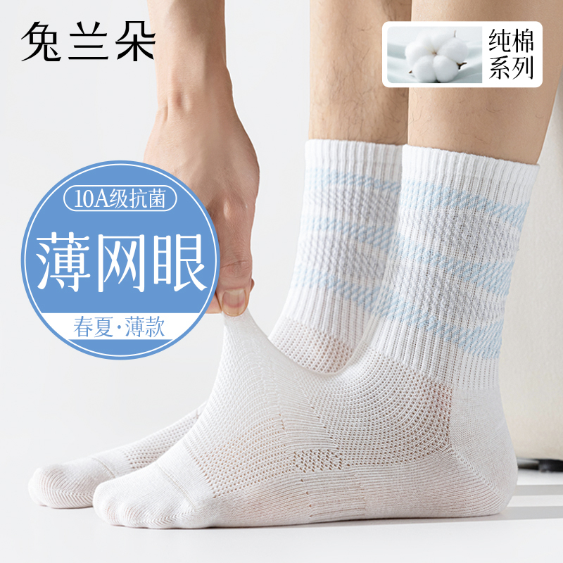 Socks for Men, Pure Cotton, Summer Thin Mid-Calf Socks, Breathable Mesh, Heat Dissipation, Sweat-Absorbent, Anti-Odor, Sports White Long Socks for Men