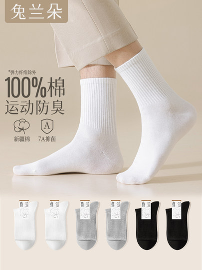 袜子男士秋冬款纯棉袜白色中筒吸汗防臭抗菌运动冬季男款短袜长袜