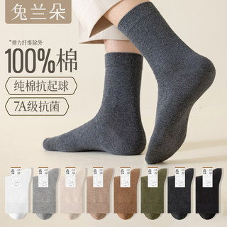 Men's Socks for Autumn and Winter, Pure Cotton, Breathable, Sweat-Absorbent, Odor-Resistant, Men's Socks for Spring and Autumn, Long Socks, All-Cotton, Antibacterial, Mid-Calf Socks for Men