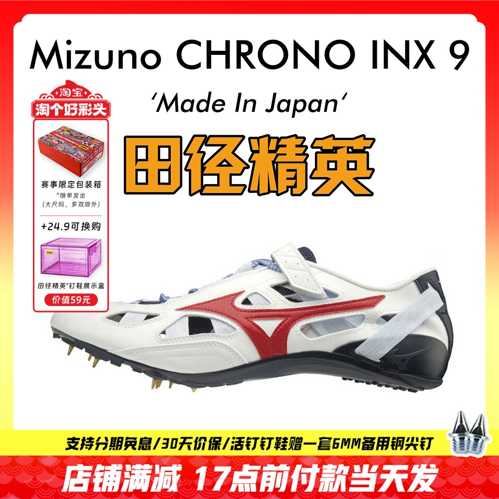 Mizuno chrono inx 9: professional track & field speed shoes for