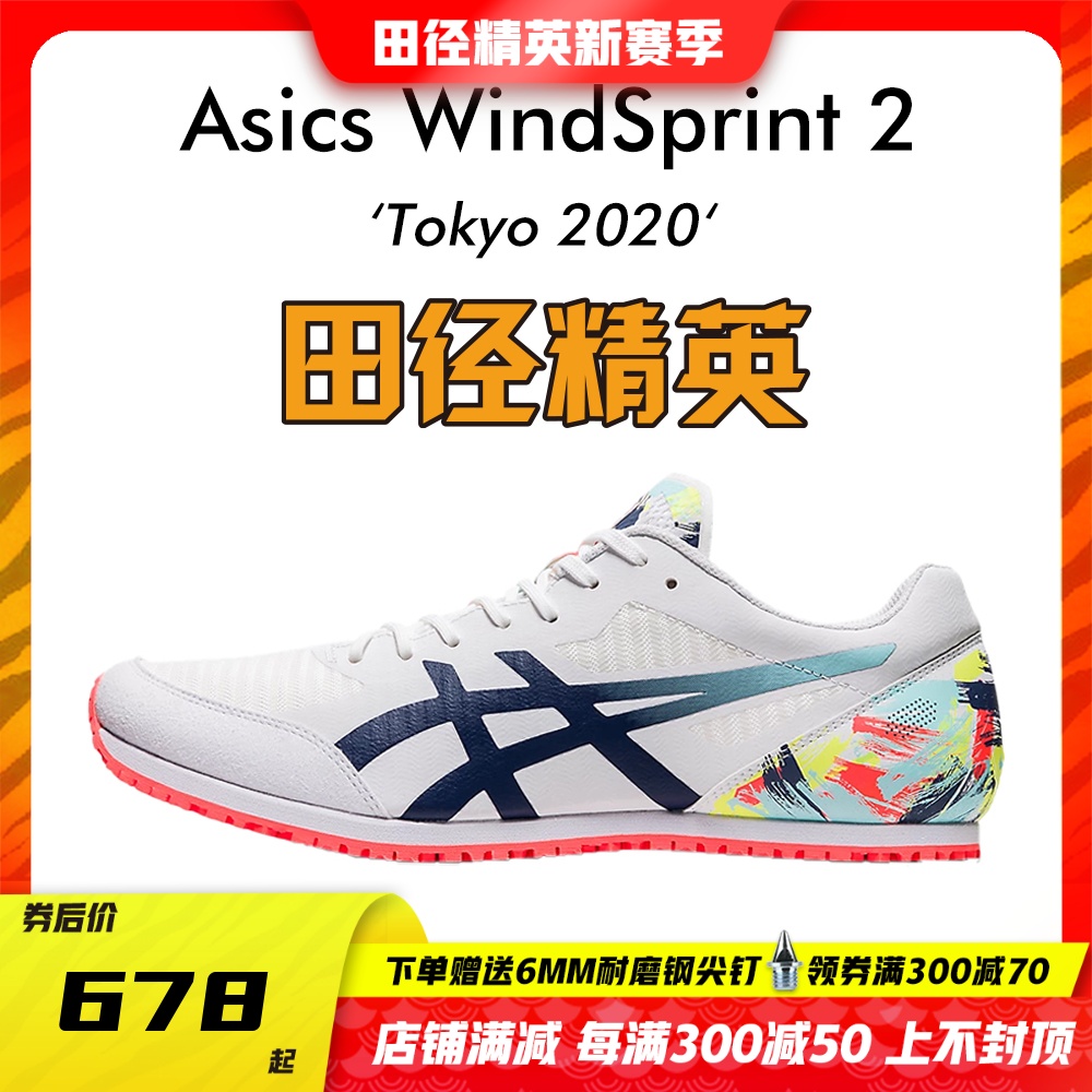 Athletics elite Asics WINDSPRINT 2 Arthur men and women in the special professional examination training shoes