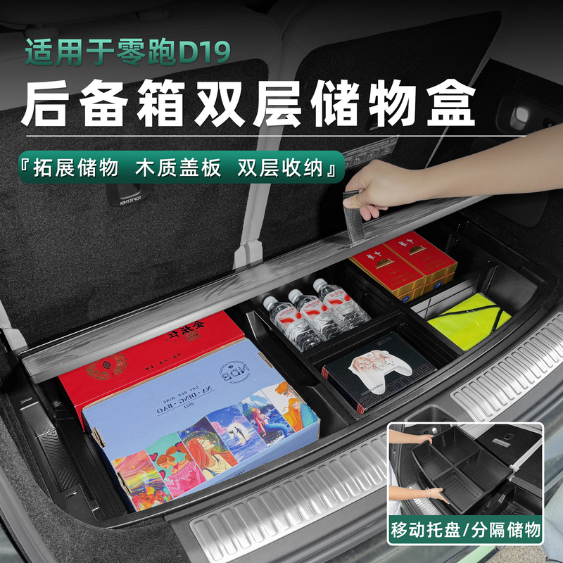 Suitable for Leapmotor D19 Trunk Double-Layer Storage Box, Dedicated Large-Capacity Storage and Leveling Accessories Modification Supplies Suitable for Leapmotor D19 Trunk Double-Layer Storage Box, Dedicated Large-Capacity Storage and Leveling Accessories Modification Supplies