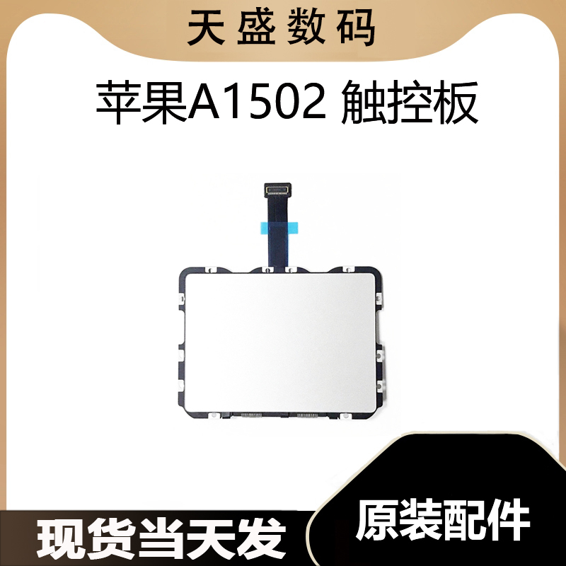 Suitable for Apple Notebook MacBook Pro A1502 Me864 865 866 Touchpad Touchpad