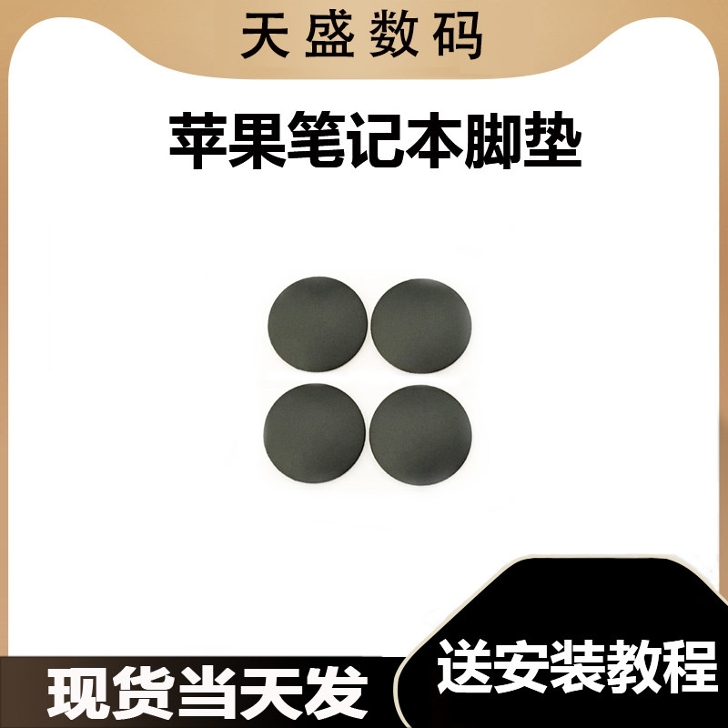 Suitable for Apple notebook computer macbook air A1370 A1465 rubber bottom back cover shell foot pad