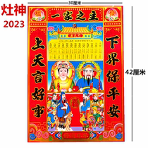 2024 High-end Kitchen God Statue Couplet Kitchen Lord Portrait East Chef Siming Kitchen Kitchen Lord Kitchen Lord Heaven and Earth Lord Kitchen Sticker