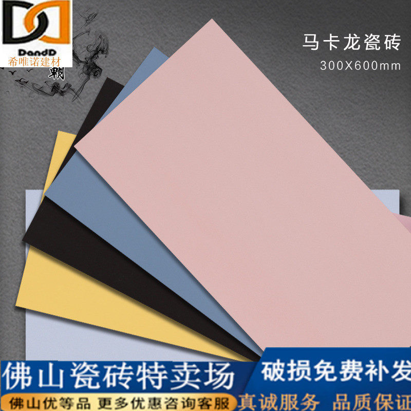 New Macaron tile 300X600 kitchen powder room wall tile floor tile bathroom inner wall tile antique brick solid color