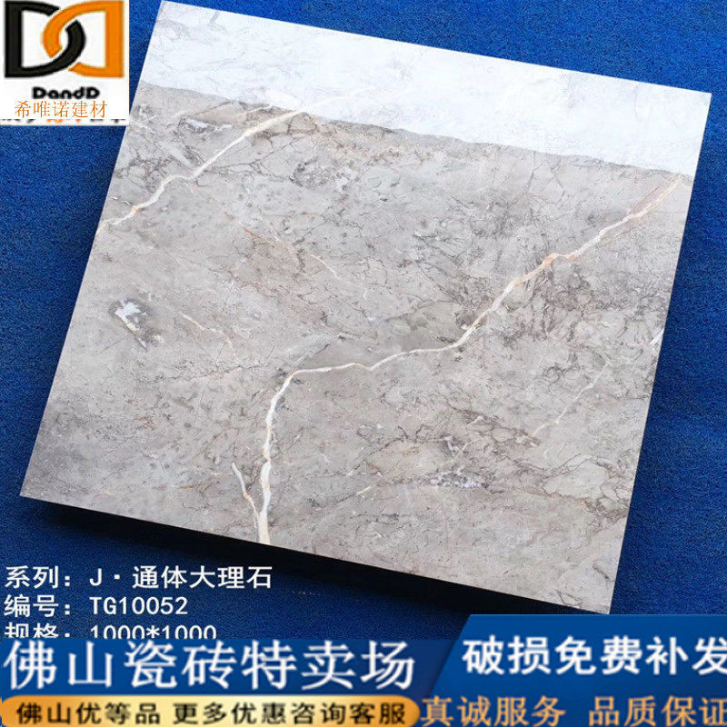 Foshan ceramic tile fully glazed imitation marble floor tile 1000X1000 dining room living room non-slip wear-resistant floor tile