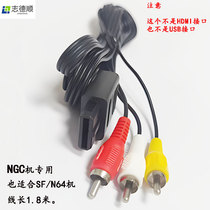 适用任天堂超任NGC N64 SFC SFN64Video Cable音频视频AV线三色线