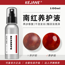 DIY аксессуары 可鉴南红保养护液增润亮泽防干裂天然南红玛瑙保山南红专用保养油 OTHER
