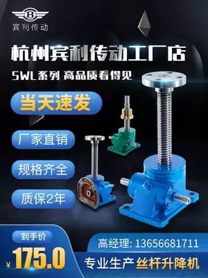 Bentley transmission SWLD1T screw lift Turbine worm gear worm hand electric deceleration vertical lifting platform