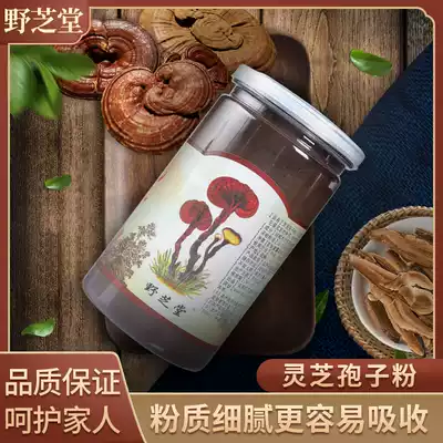 Yezitang Ganoderma lucidum spore powder Super 100 grams canned taste delicate and not easy to oxidize factory direct sale