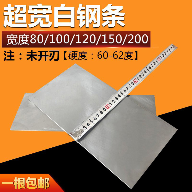 Ultra-wide white steel knife white steel bar ultra-hard high-speed mesh car knife front steel white steel blade wind steel white steel knife strip unopened