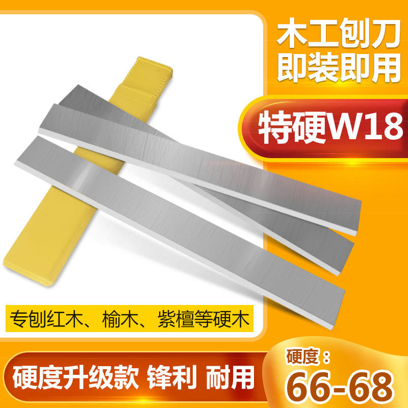Extra hard W18 woodworking planer blade high-speed steel pressure cutting blade woodworking planer blade planer blade steel planer hardwood 3*30